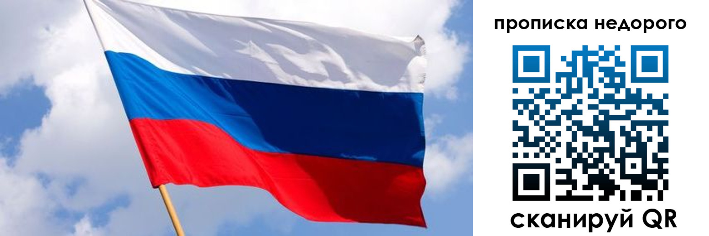 прописка для работы в Перми