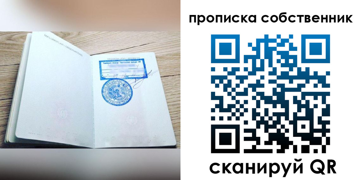 прописка законно в Перми